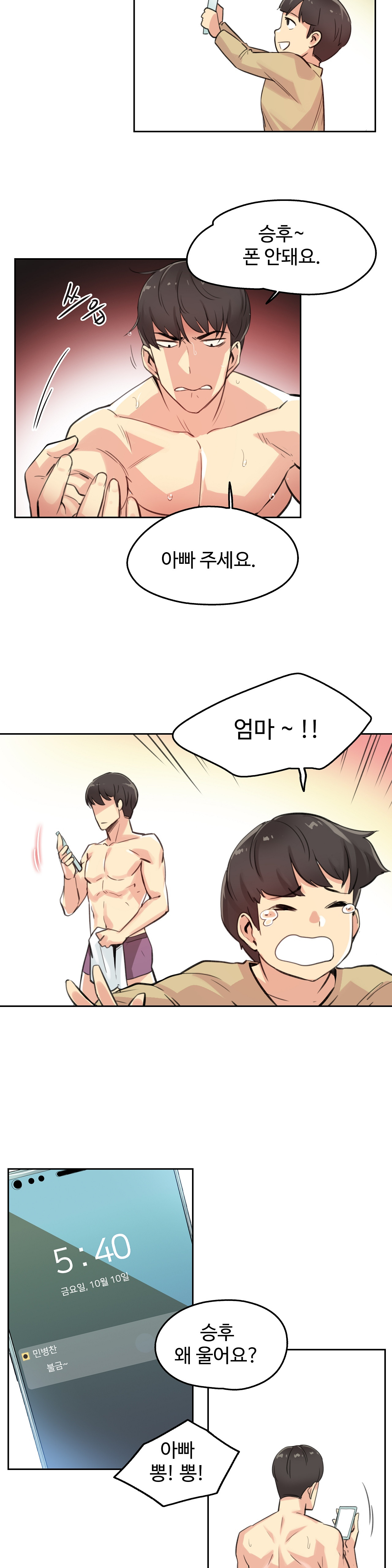 SURROGATE FATHER RAW - Chapter 14 Page 16