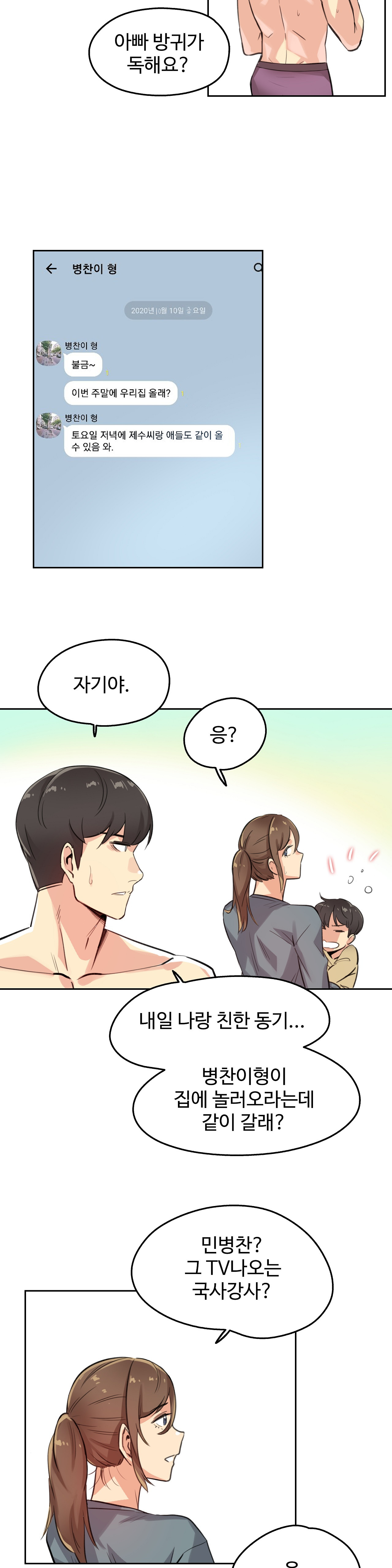 SURROGATE FATHER RAW - Chapter 14 Page 17