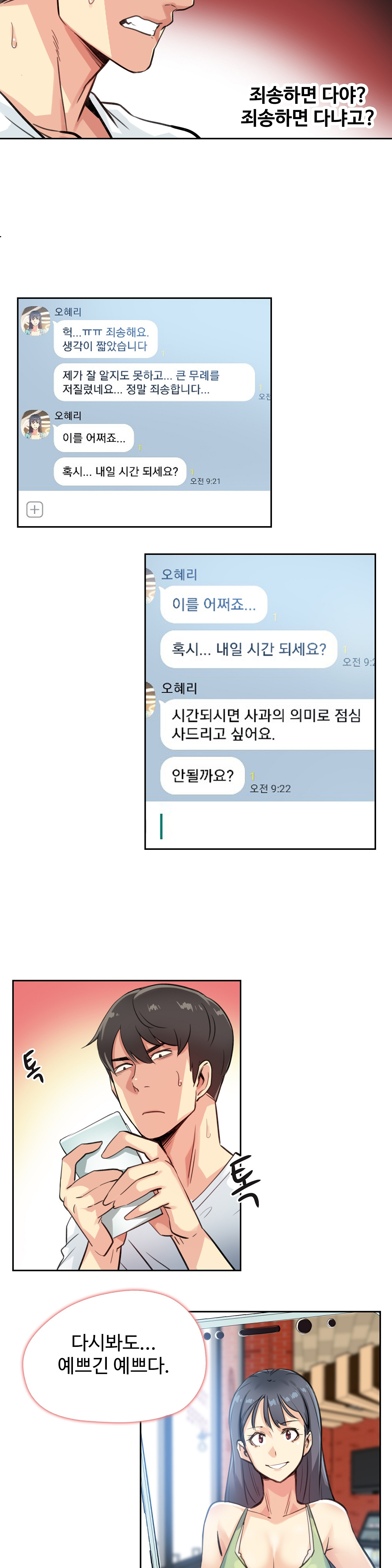 SURROGATE FATHER RAW - Chapter 14 Page 24