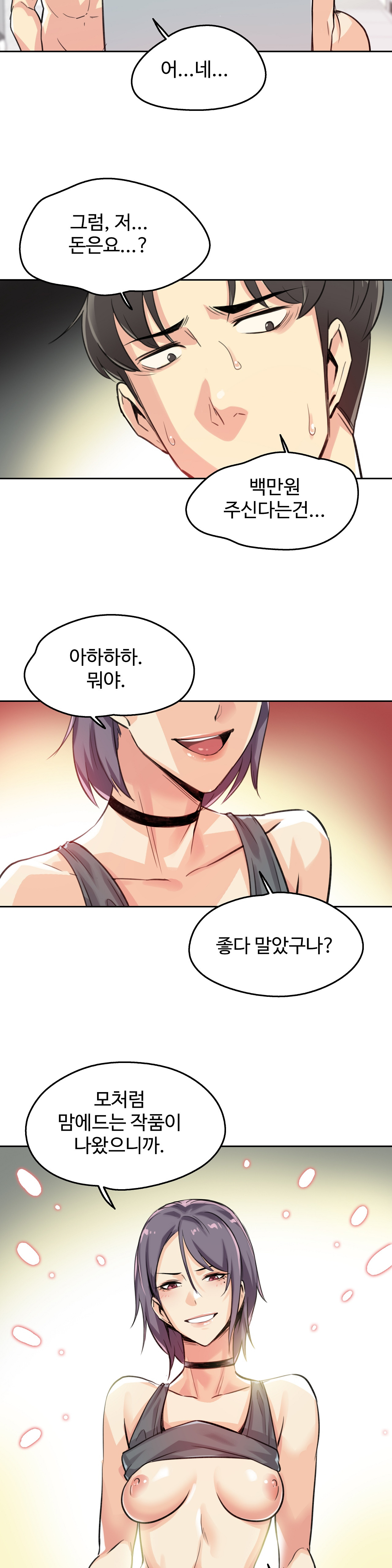 SURROGATE FATHER RAW - Chapter 14 Page 6