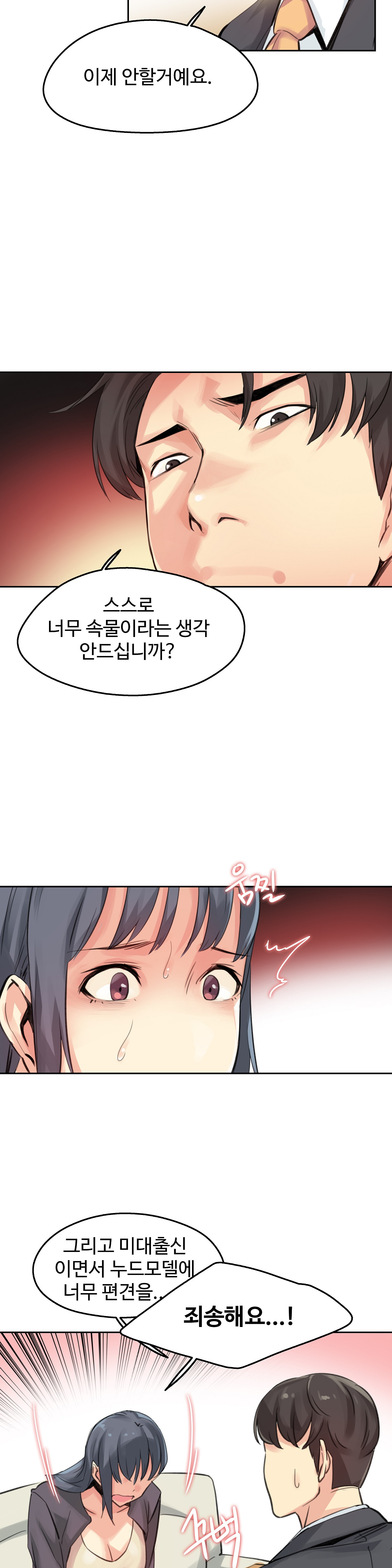 SURROGATE FATHER RAW - Chapter 15 Page 10