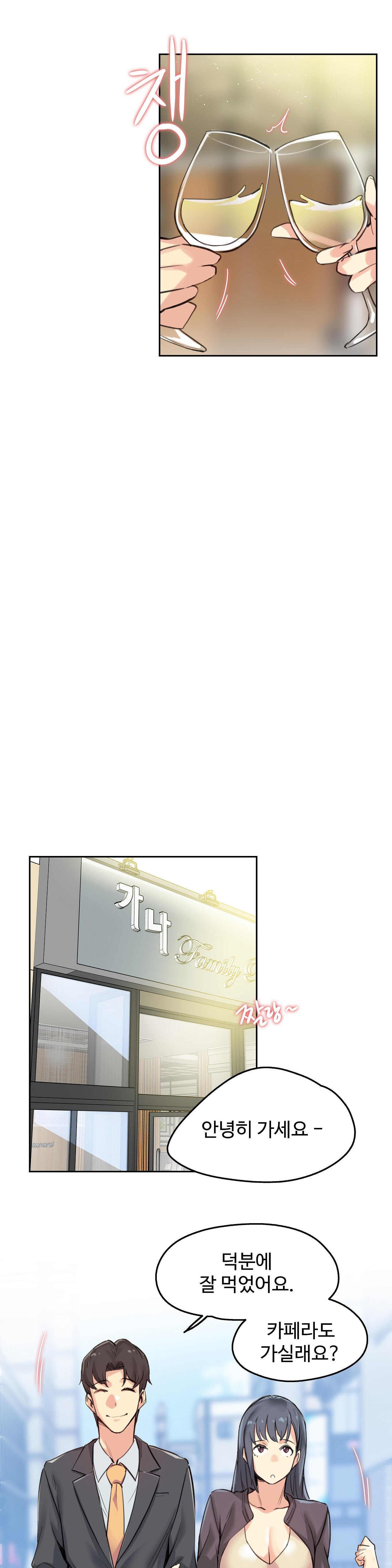 SURROGATE FATHER RAW - Chapter 15 Page 16