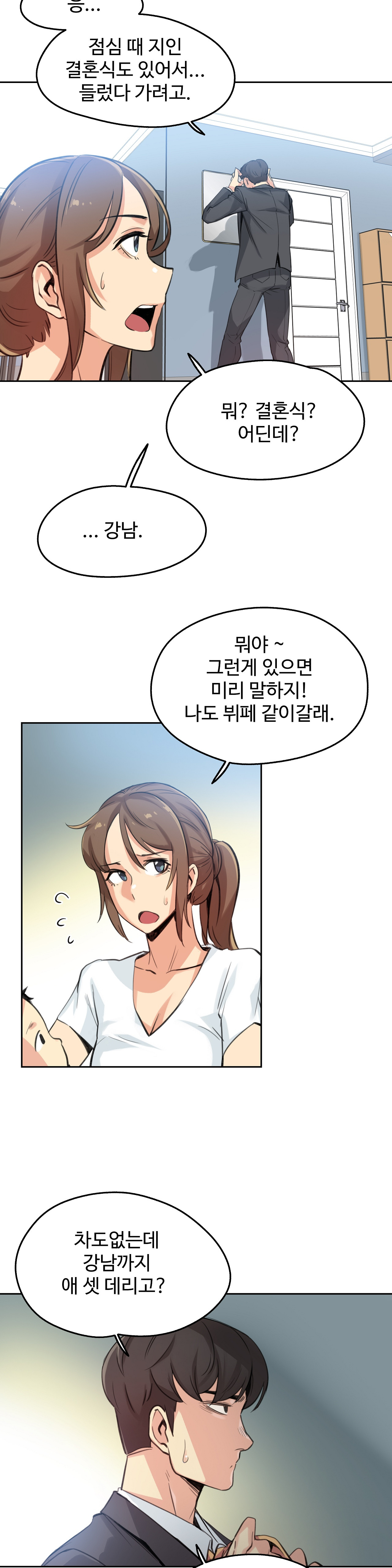 SURROGATE FATHER RAW - Chapter 15 Page 2