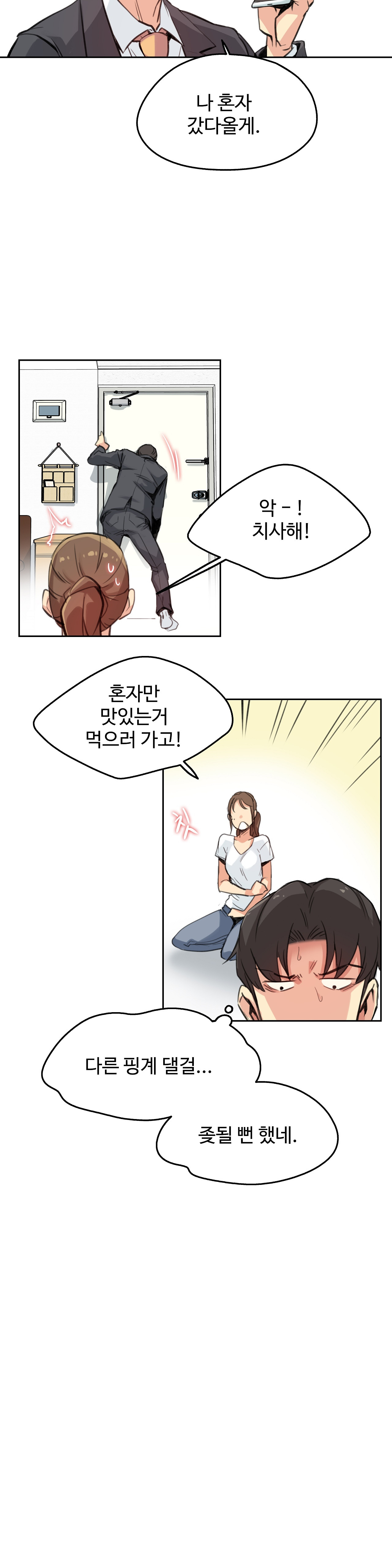 SURROGATE FATHER RAW - Chapter 15 Page 4