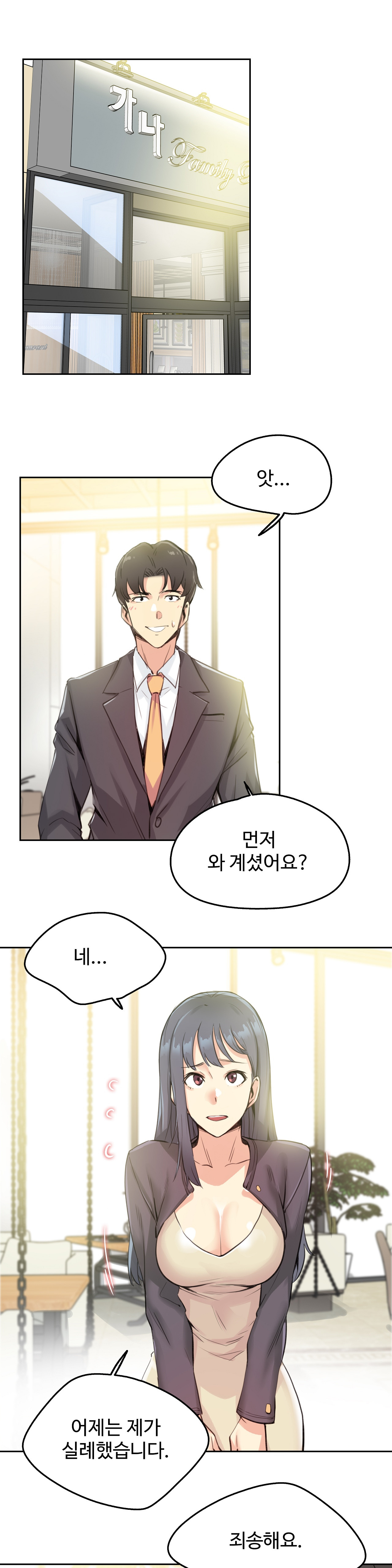 SURROGATE FATHER RAW - Chapter 15 Page 5