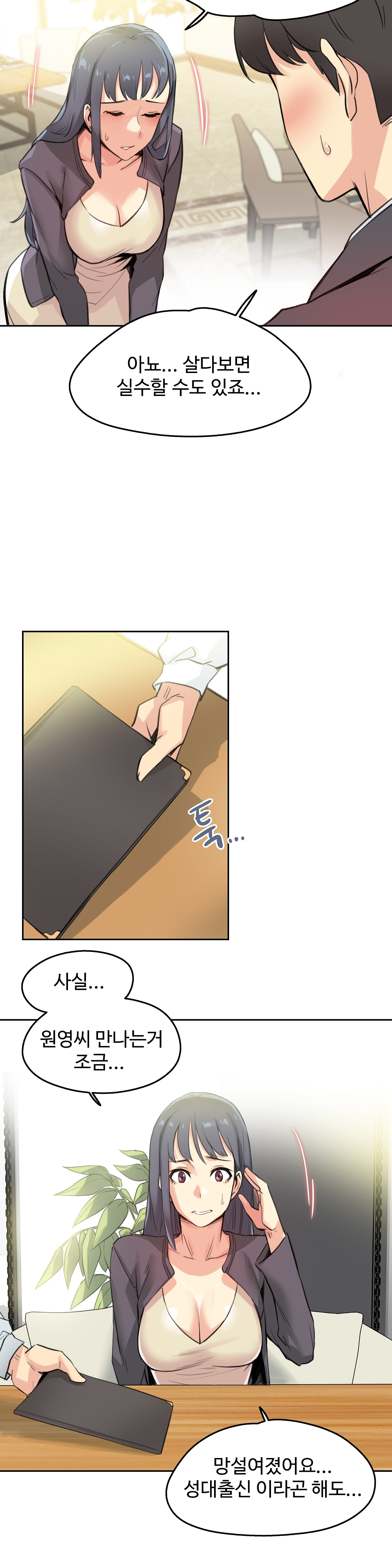 SURROGATE FATHER RAW - Chapter 15 Page 6