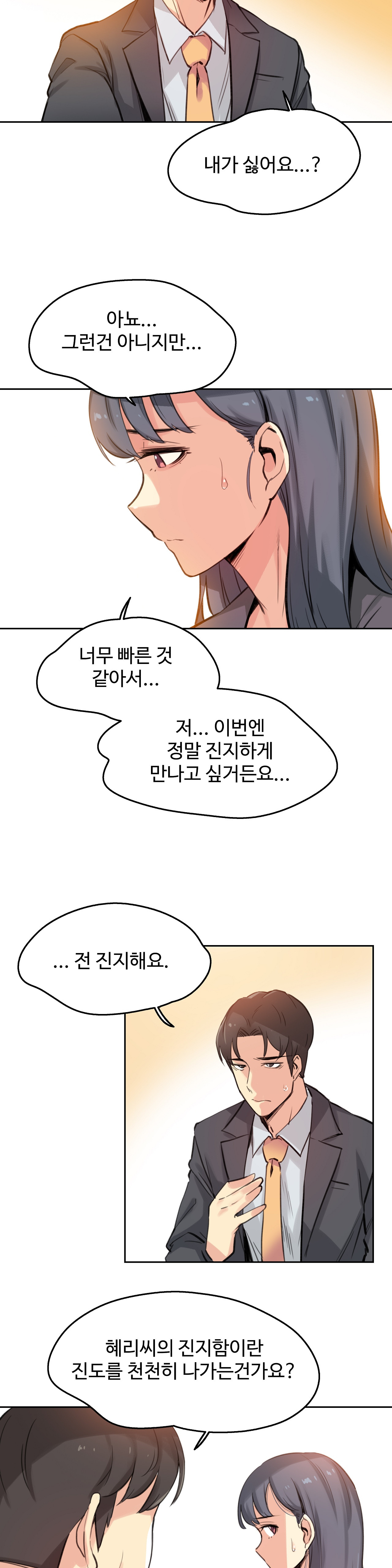 SURROGATE FATHER RAW - Chapter 16 Page 11