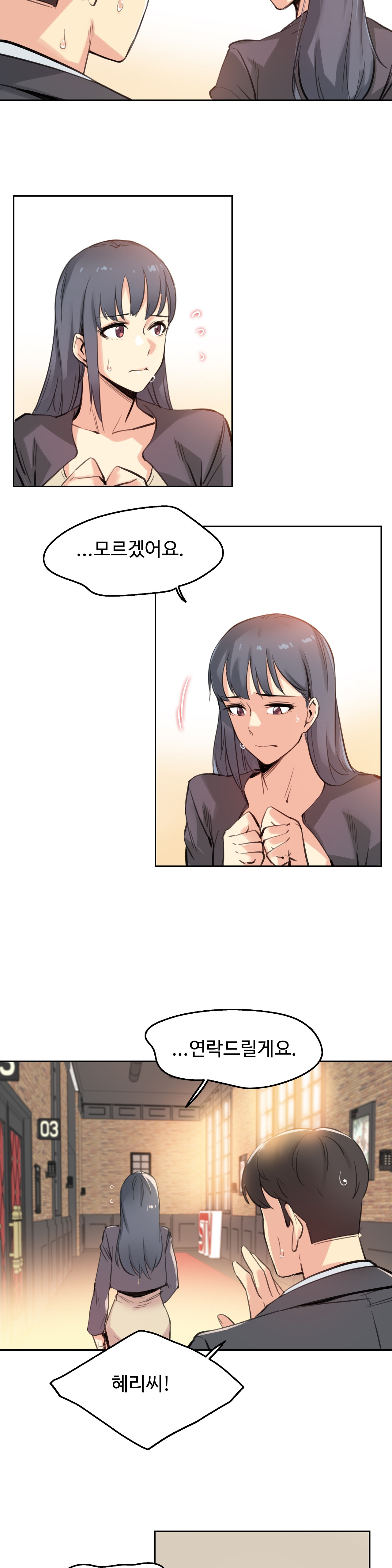 SURROGATE FATHER RAW - Chapter 16 Page 12