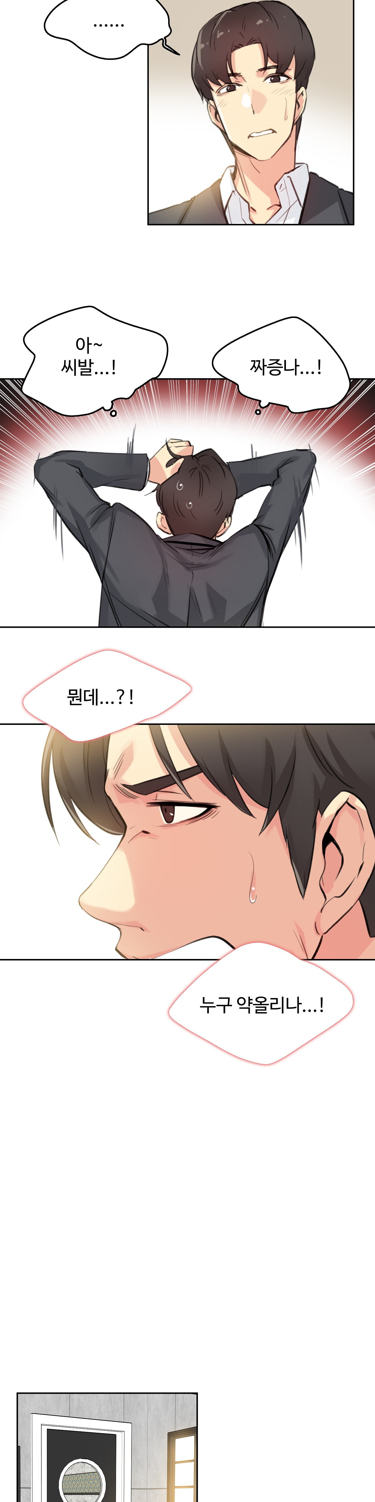 SURROGATE FATHER RAW - Chapter 16 Page 13