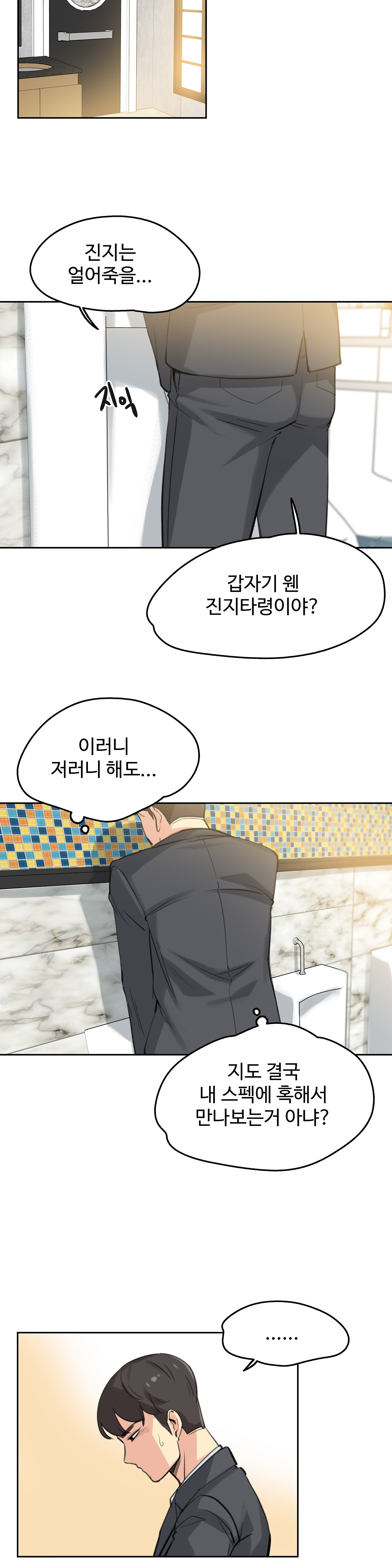 SURROGATE FATHER RAW - Chapter 16 Page 14