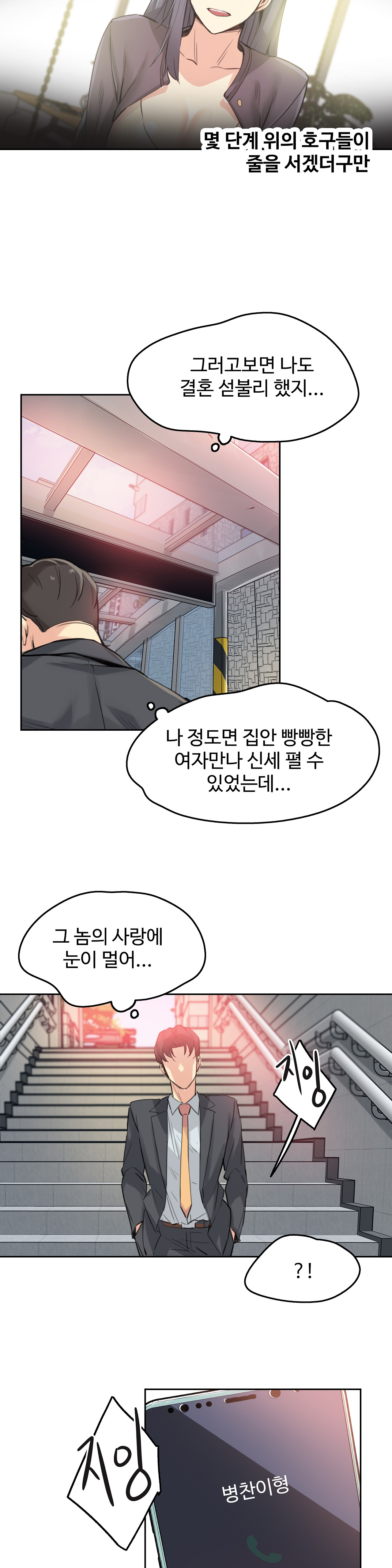 SURROGATE FATHER RAW - Chapter 16 Page 16