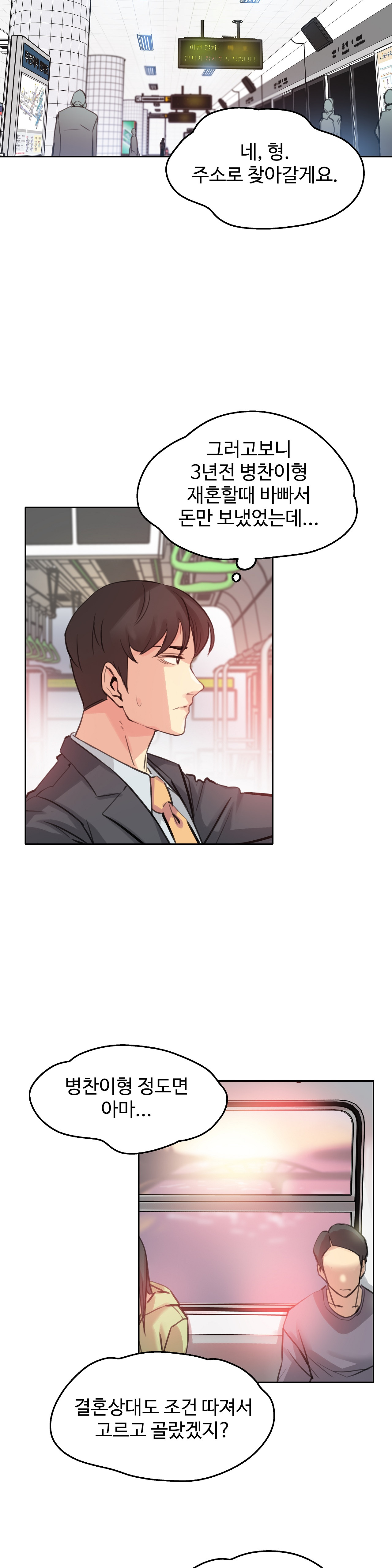 SURROGATE FATHER RAW - Chapter 16 Page 18