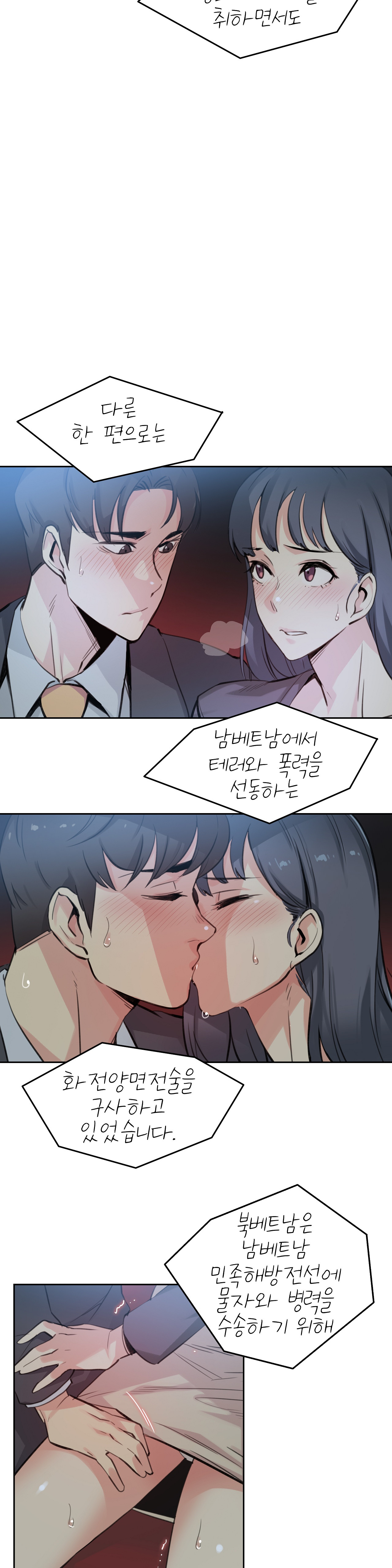 SURROGATE FATHER RAW - Chapter 16 Page 3