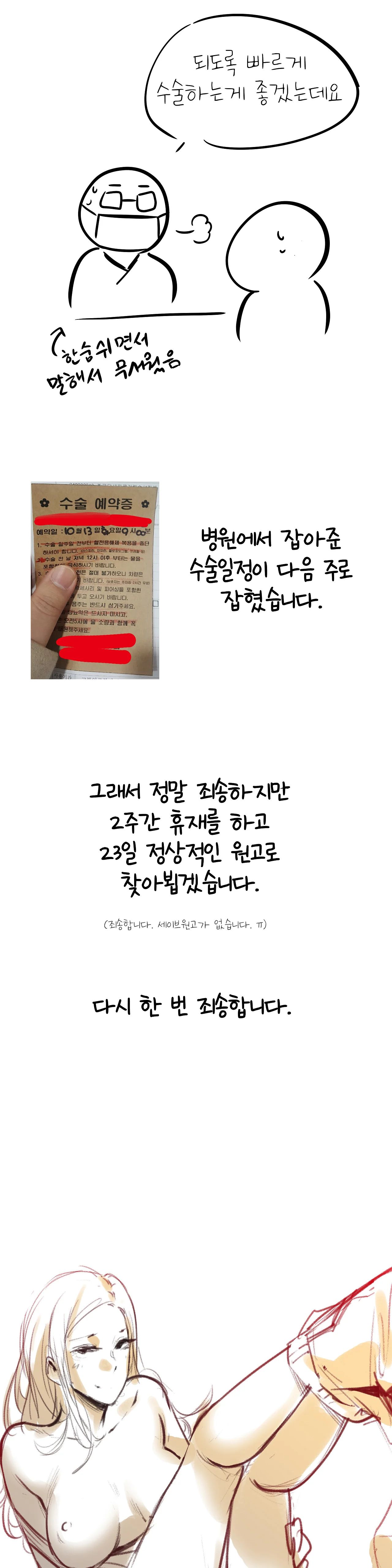 SURROGATE FATHER RAW - Chapter 17.5 Page 2