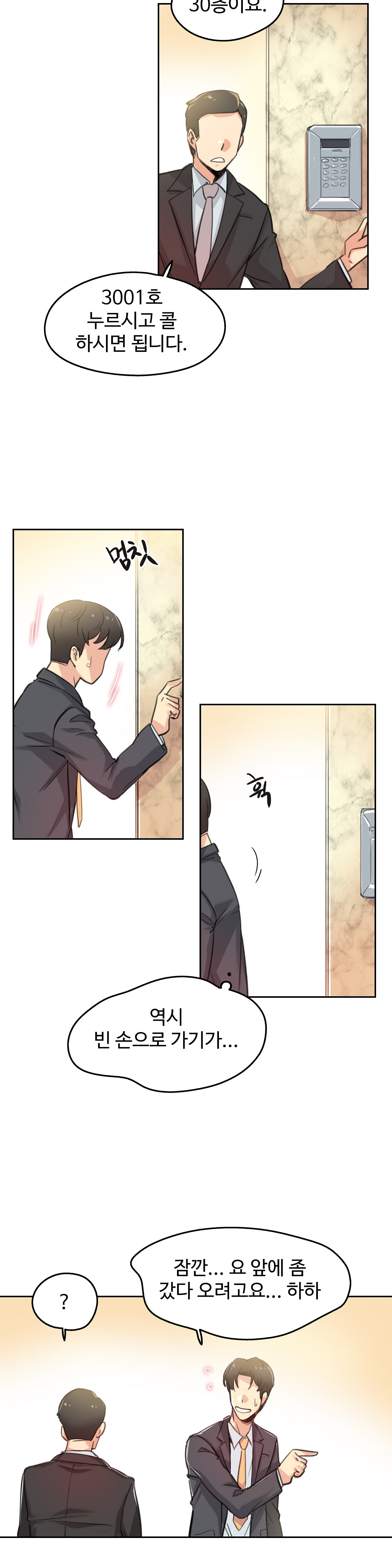 SURROGATE FATHER RAW - Chapter 17 Page 14