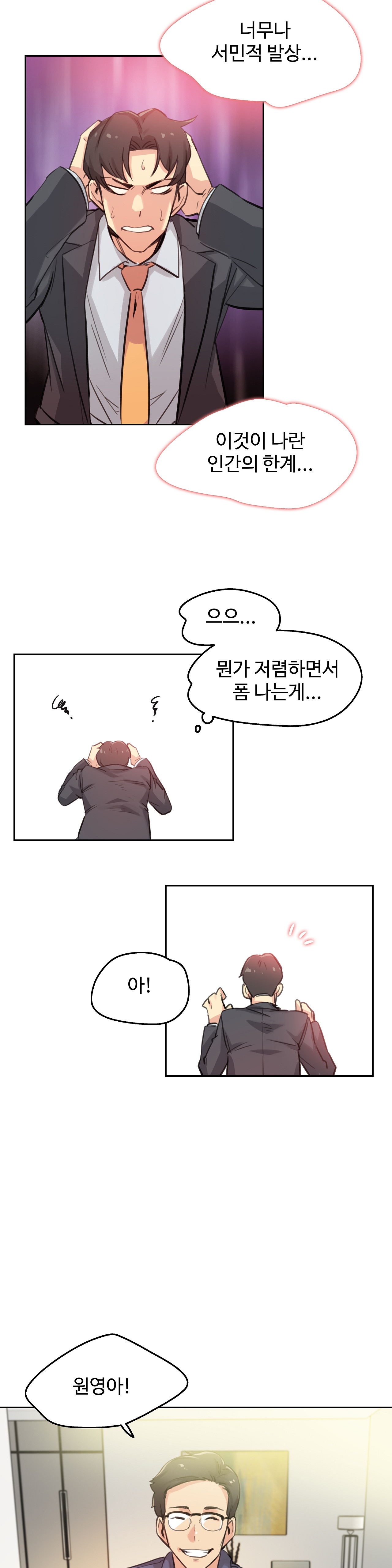 SURROGATE FATHER RAW - Chapter 17 Page 16