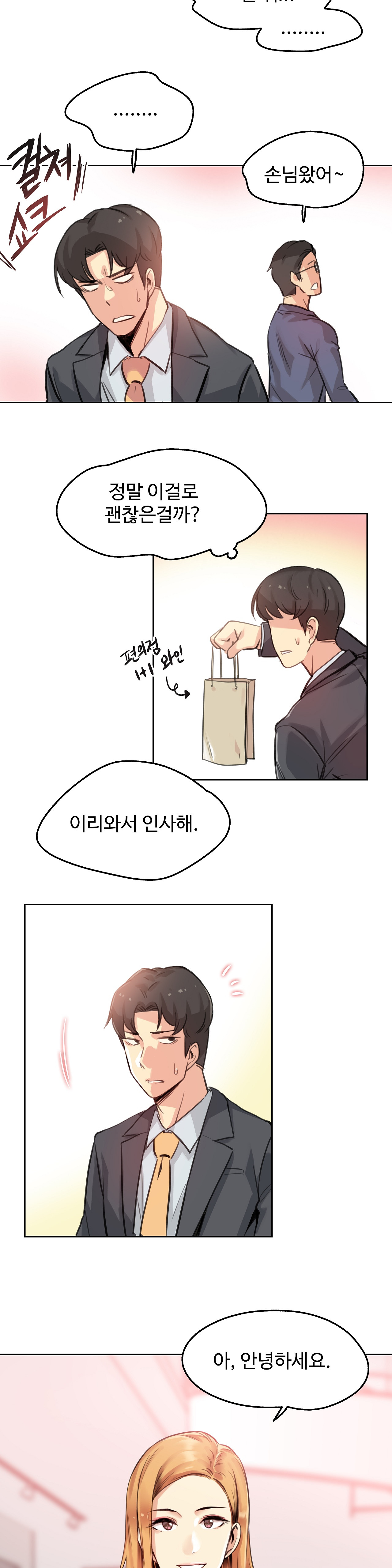 SURROGATE FATHER RAW - Chapter 17 Page 20