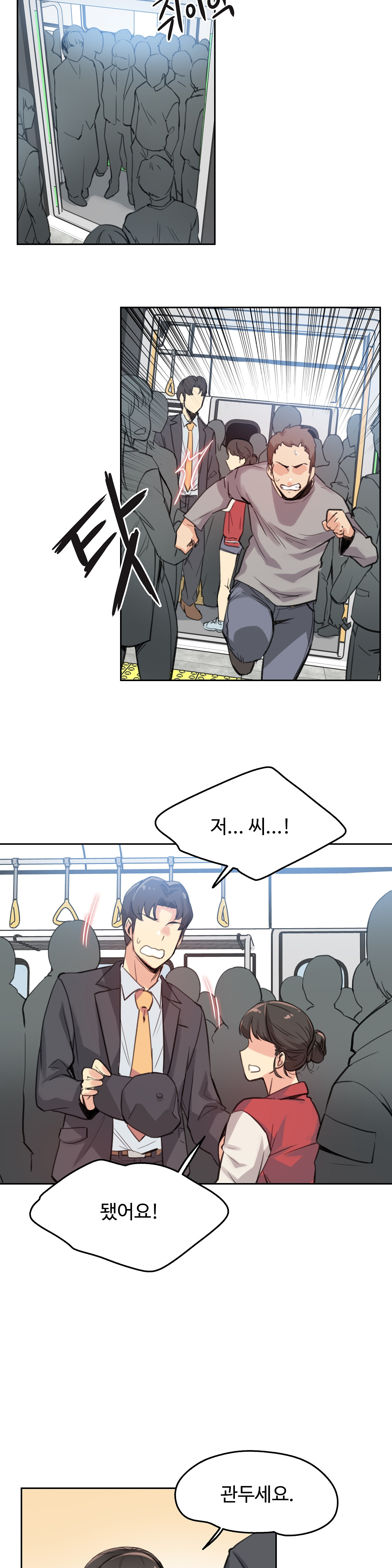 SURROGATE FATHER RAW - Chapter 17 Page 4