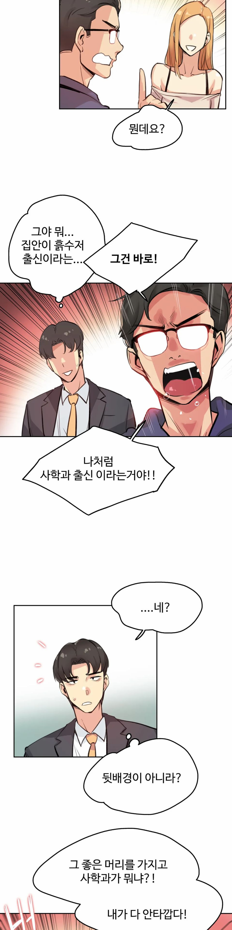 SURROGATE FATHER RAW - Chapter 18 Page 11