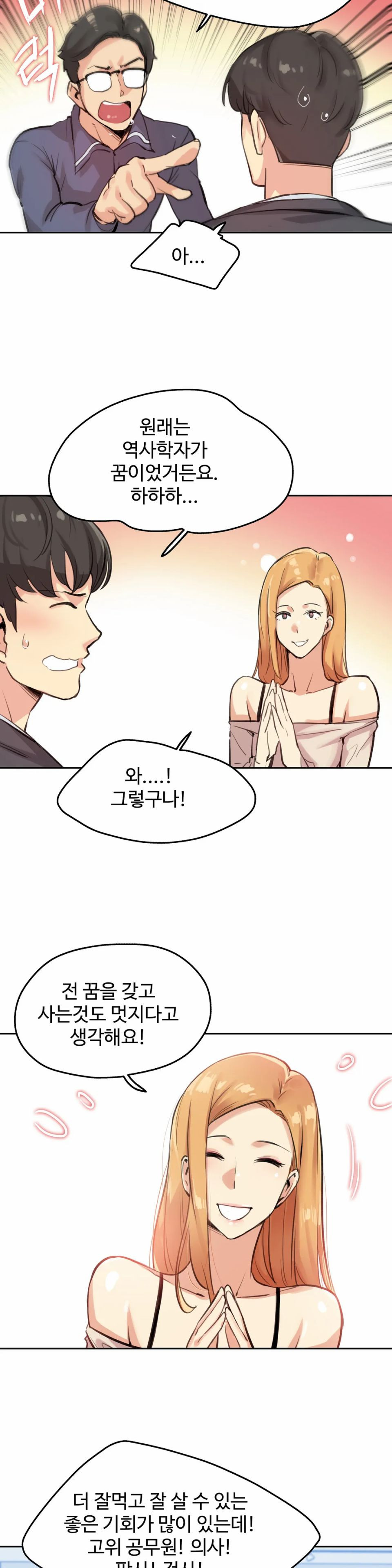 SURROGATE FATHER RAW - Chapter 18 Page 12