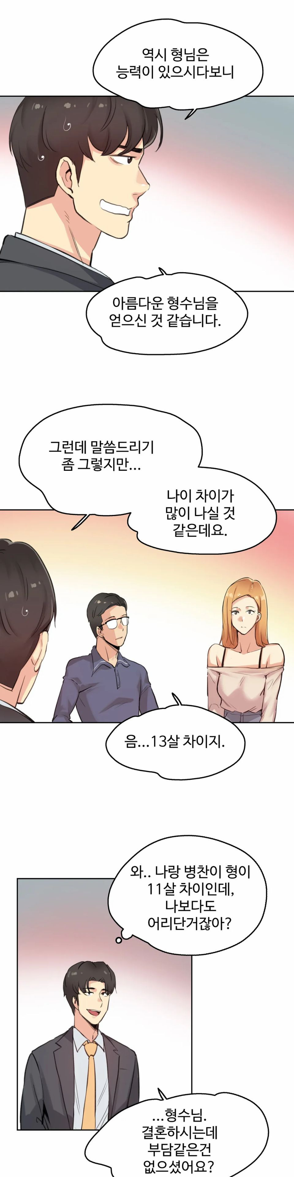 SURROGATE FATHER RAW - Chapter 18 Page 14