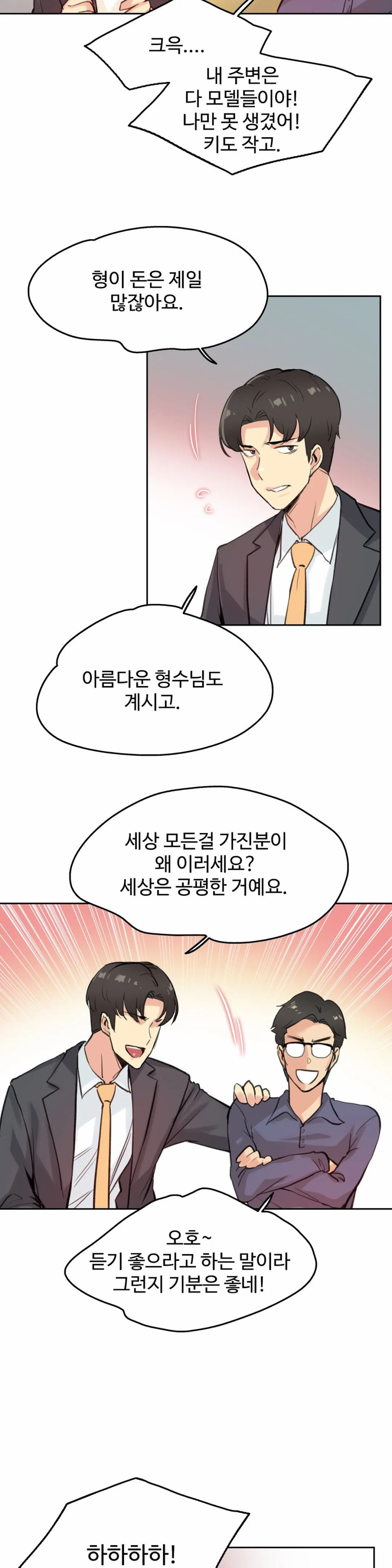 SURROGATE FATHER RAW - Chapter 18 Page 18