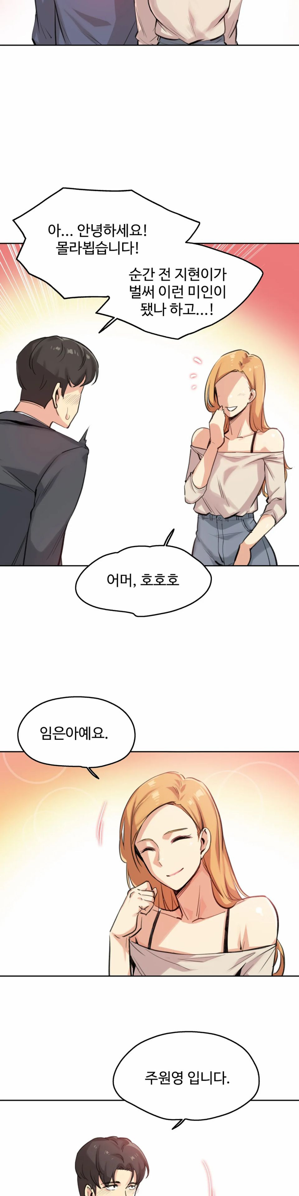 SURROGATE FATHER RAW - Chapter 18 Page 2