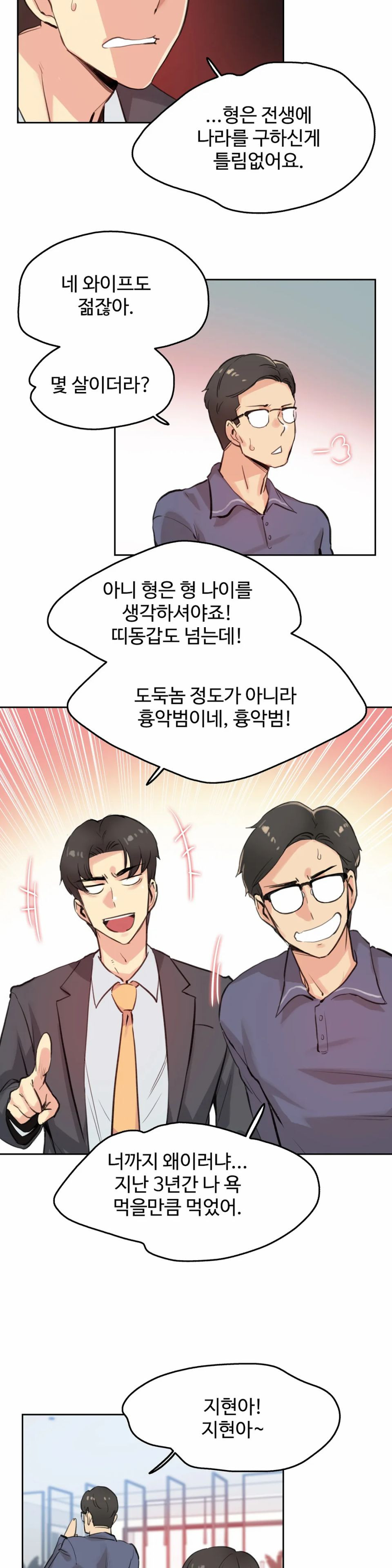 SURROGATE FATHER RAW - Chapter 18 Page 21