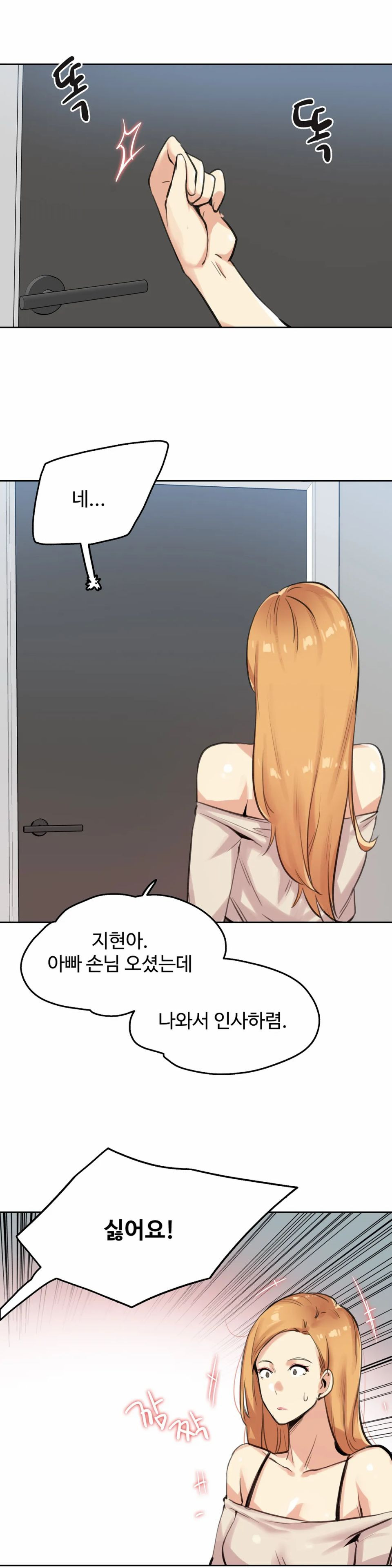 SURROGATE FATHER RAW - Chapter 18 Page 4