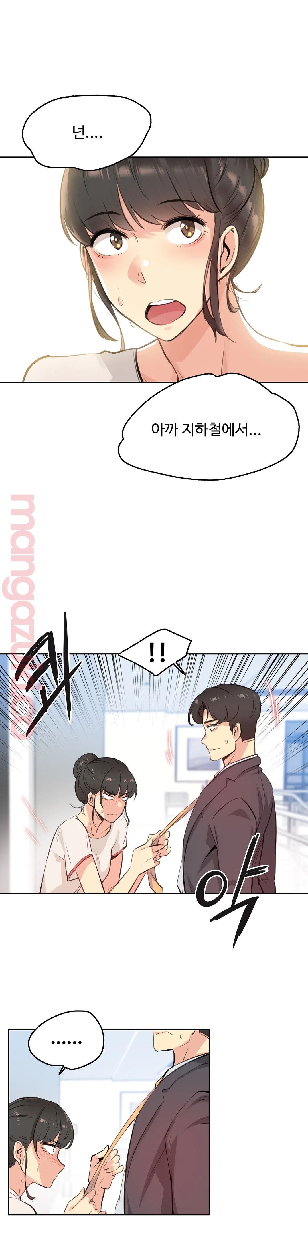 SURROGATE FATHER RAW - Chapter 19 Page 1