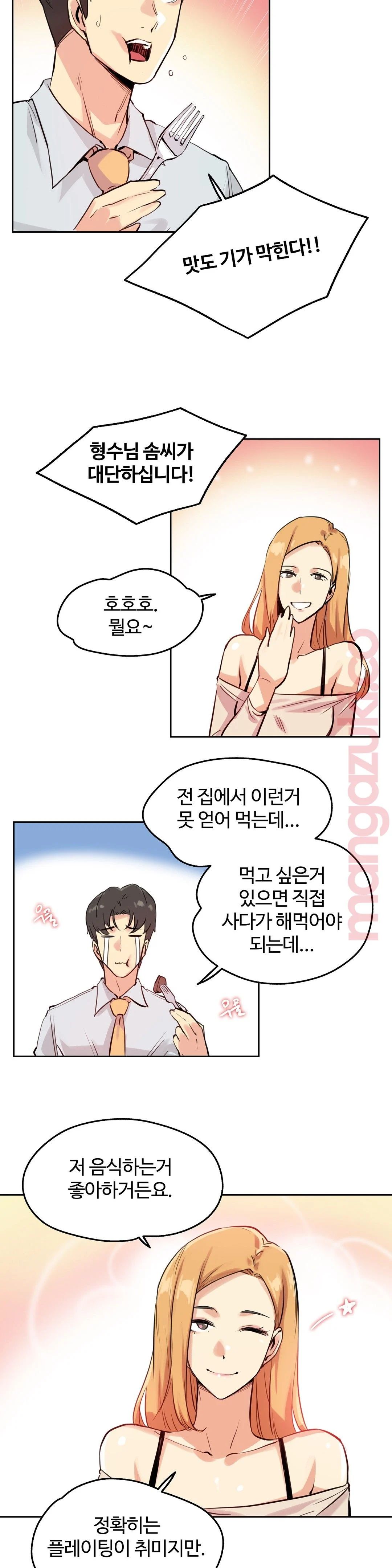 SURROGATE FATHER RAW - Chapter 19 Page 12