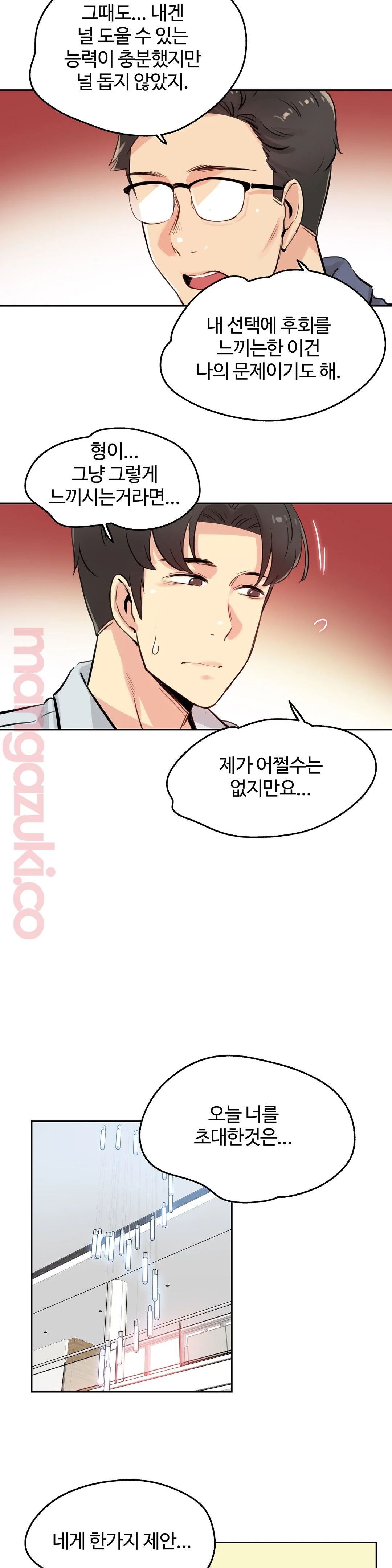 SURROGATE FATHER RAW - Chapter 19 Page 23