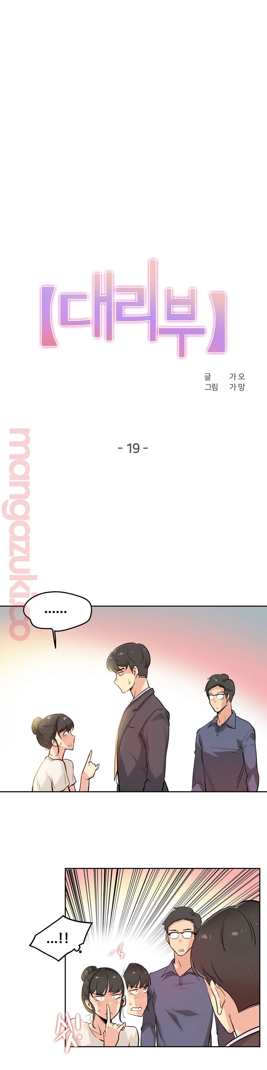 SURROGATE FATHER RAW - Chapter 19 Page 3