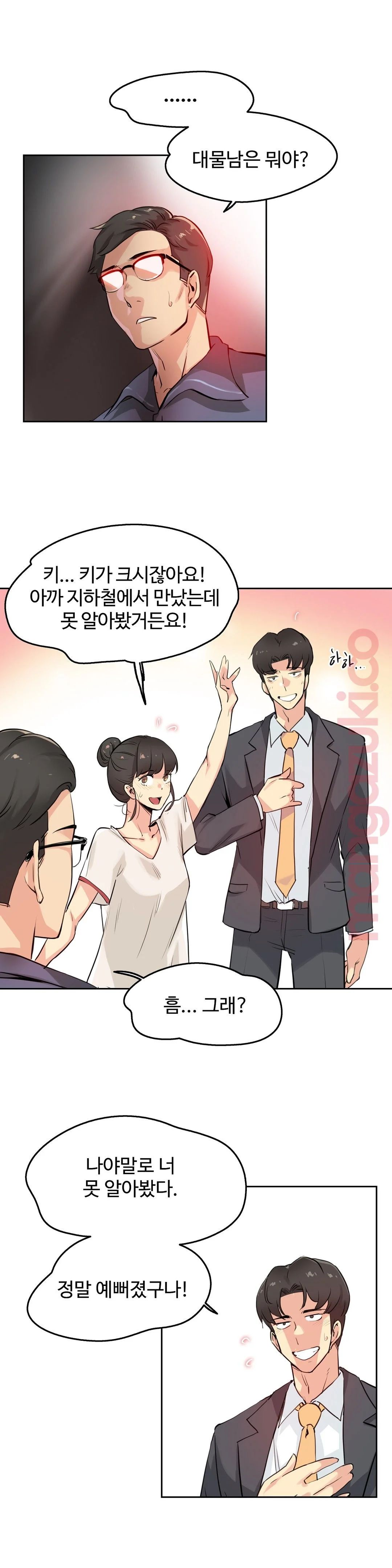 SURROGATE FATHER RAW - Chapter 19 Page 4