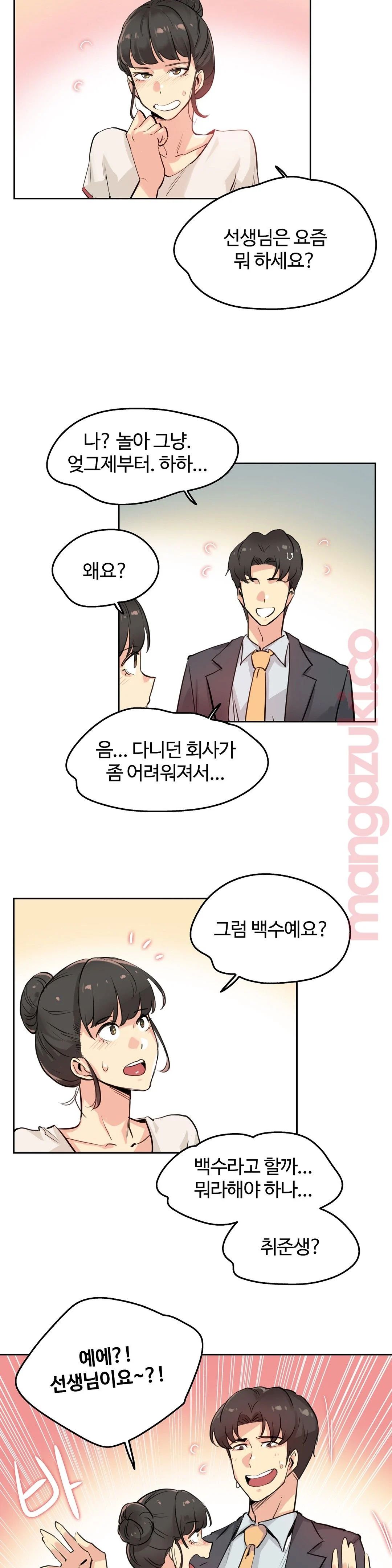 SURROGATE FATHER RAW - Chapter 19 Page 6