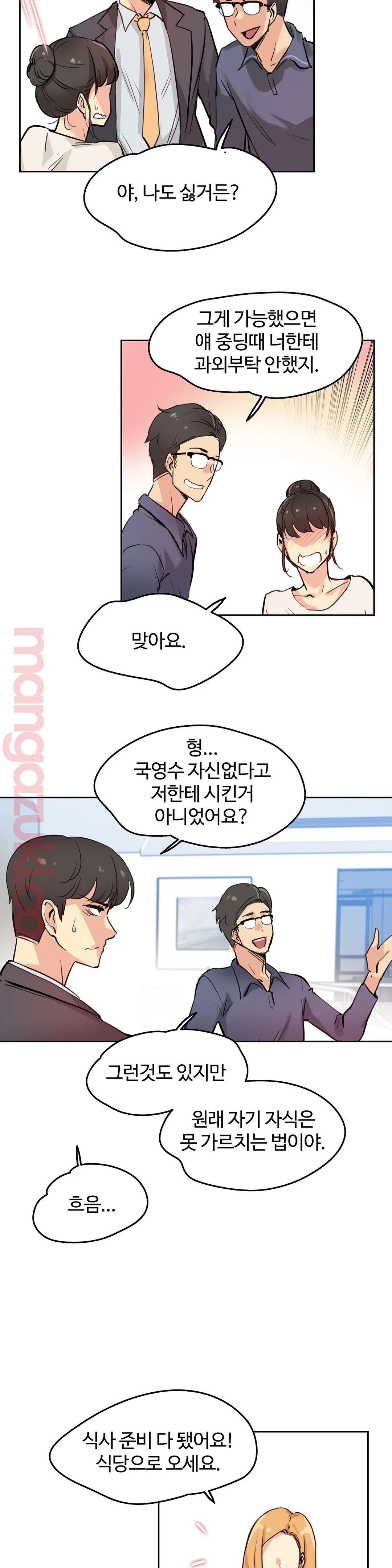 SURROGATE FATHER RAW - Chapter 19 Page 9