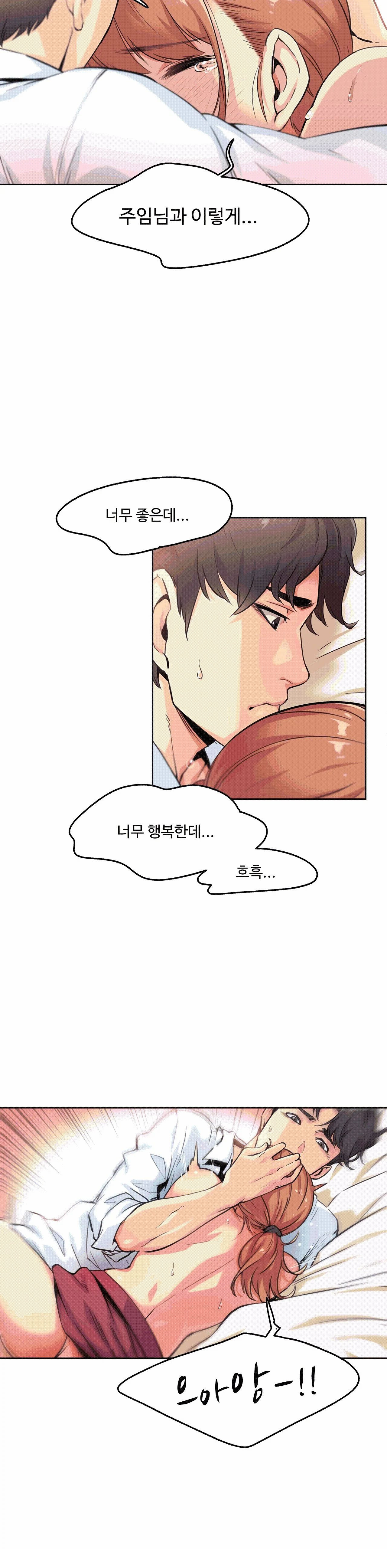 SURROGATE FATHER RAW - Chapter 2 Page 12