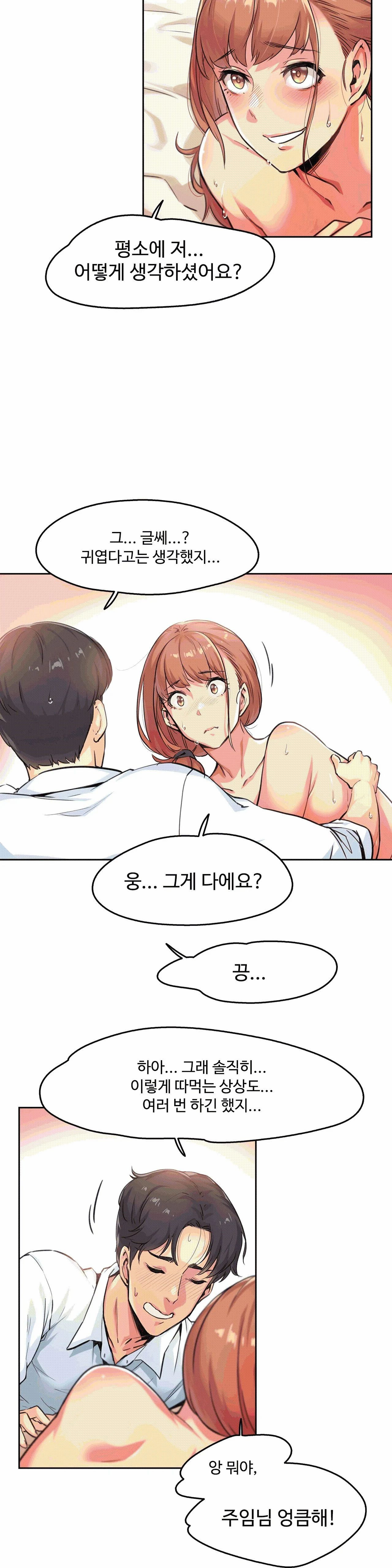 SURROGATE FATHER RAW - Chapter 2 Page 15