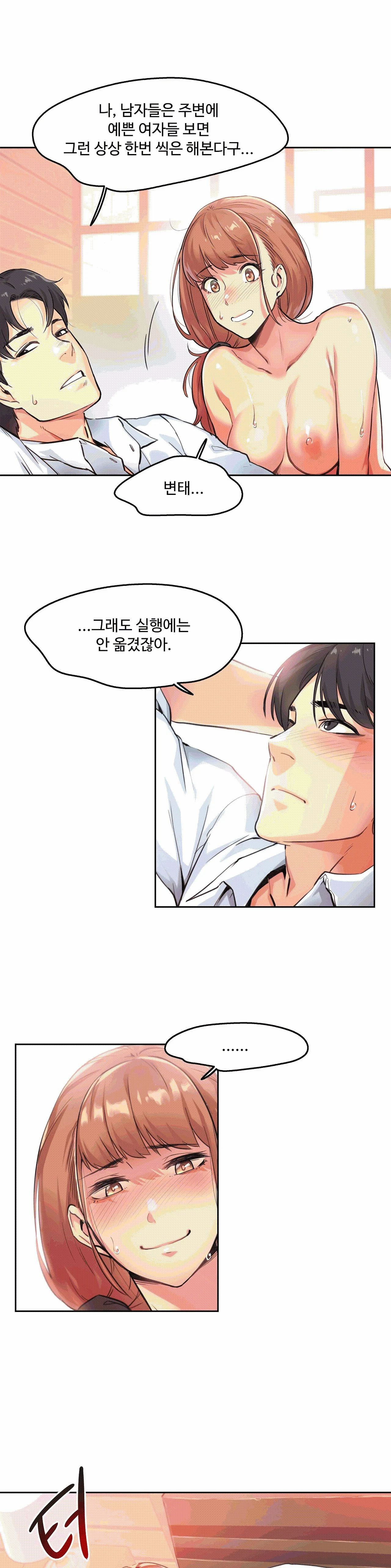 SURROGATE FATHER RAW - Chapter 2 Page 16