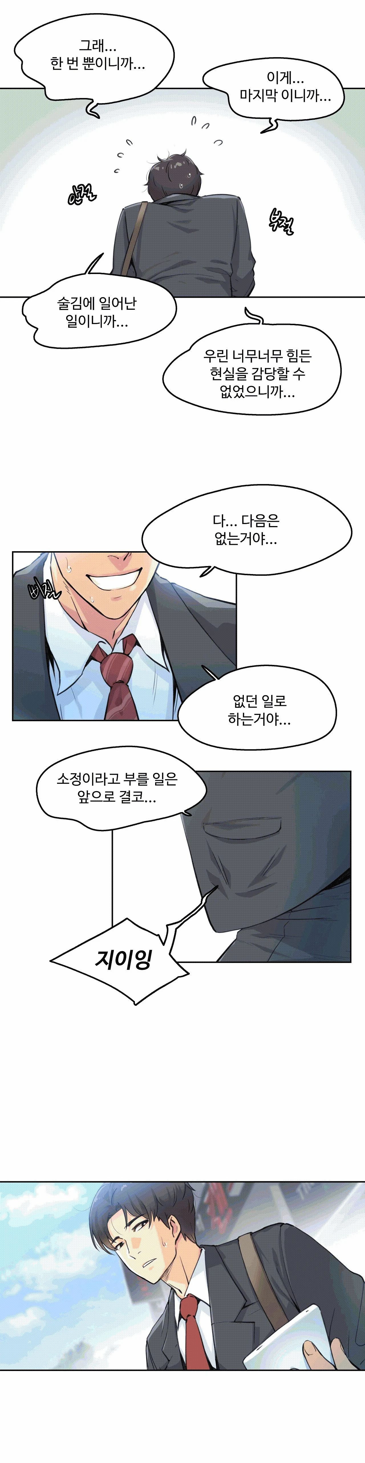 SURROGATE FATHER RAW - Chapter 2 Page 22