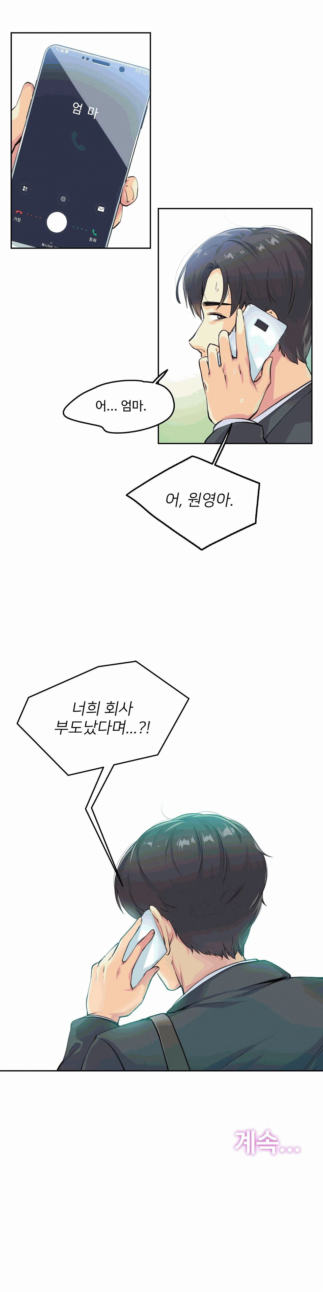 SURROGATE FATHER RAW - Chapter 2 Page 23