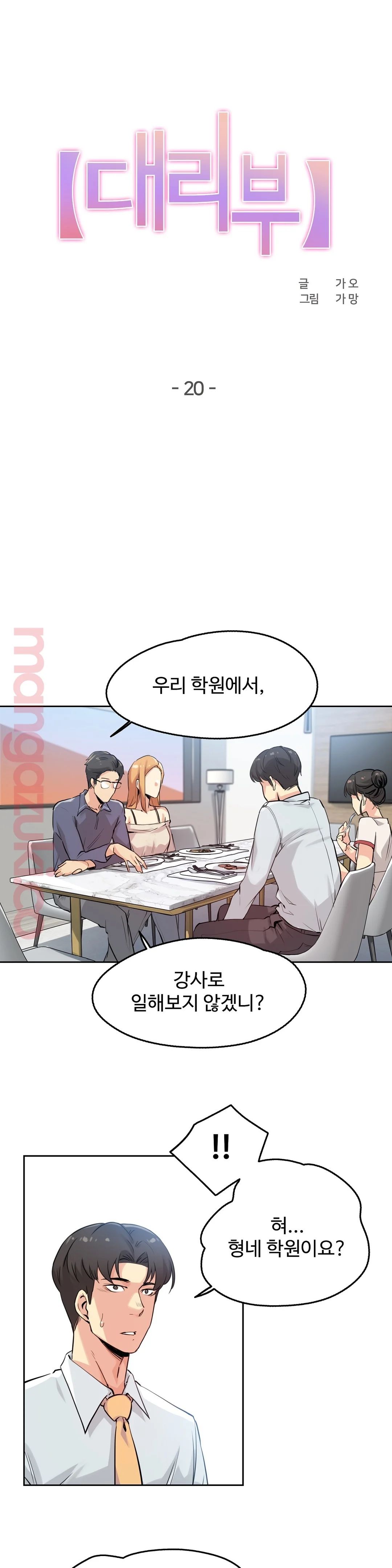 SURROGATE FATHER RAW - Chapter 20 Page 1