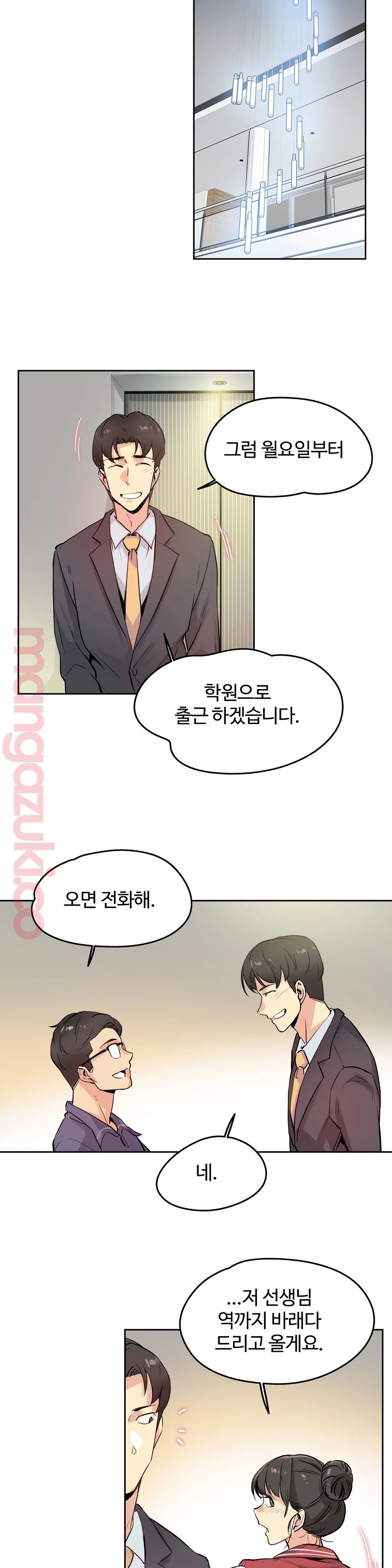 SURROGATE FATHER RAW - Chapter 20 Page 13