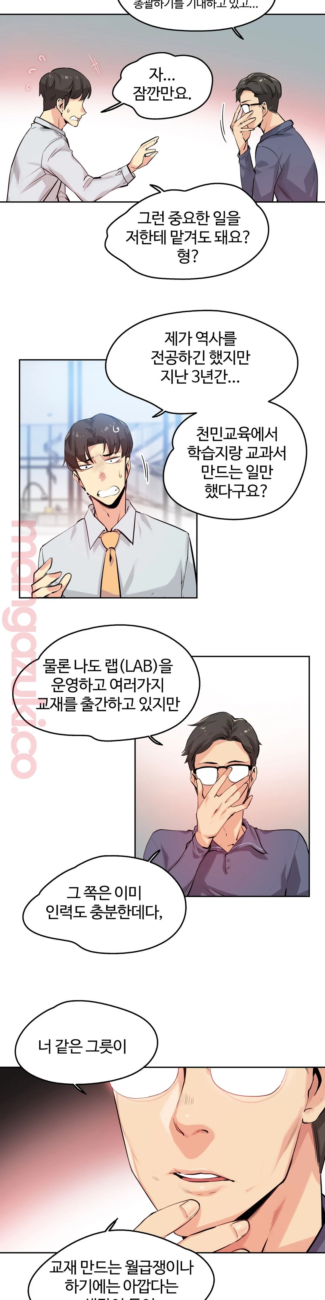 SURROGATE FATHER RAW - Chapter 20 Page 3