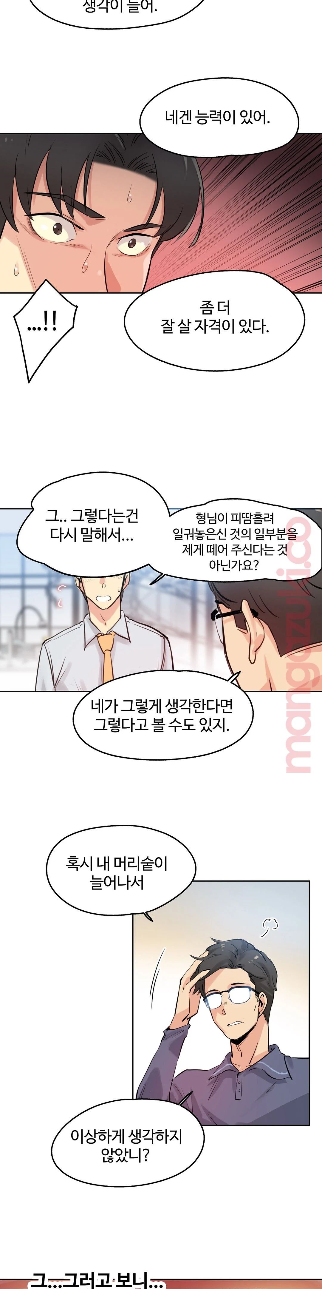 SURROGATE FATHER RAW - Chapter 20 Page 4