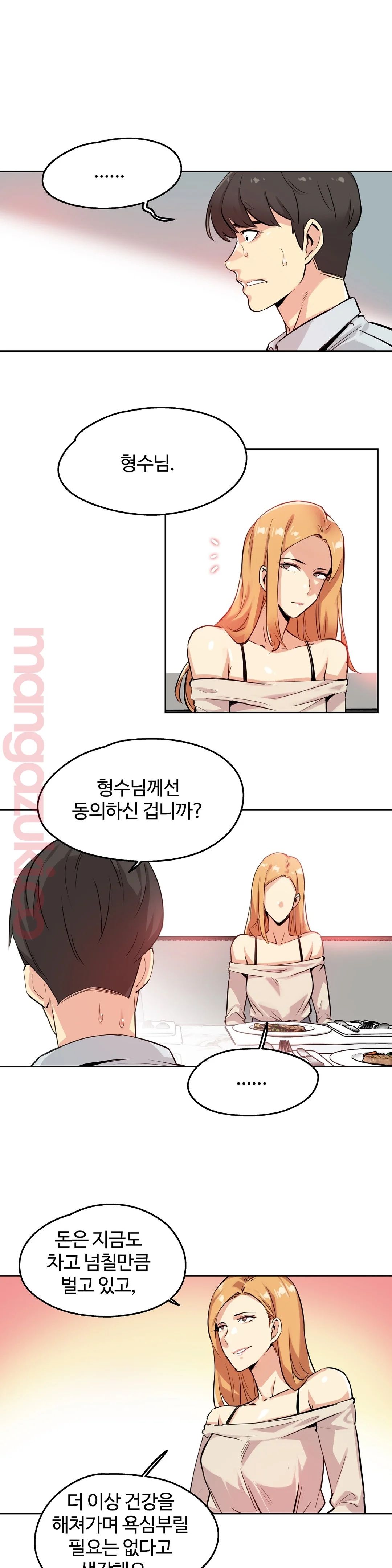 SURROGATE FATHER RAW - Chapter 20 Page 7