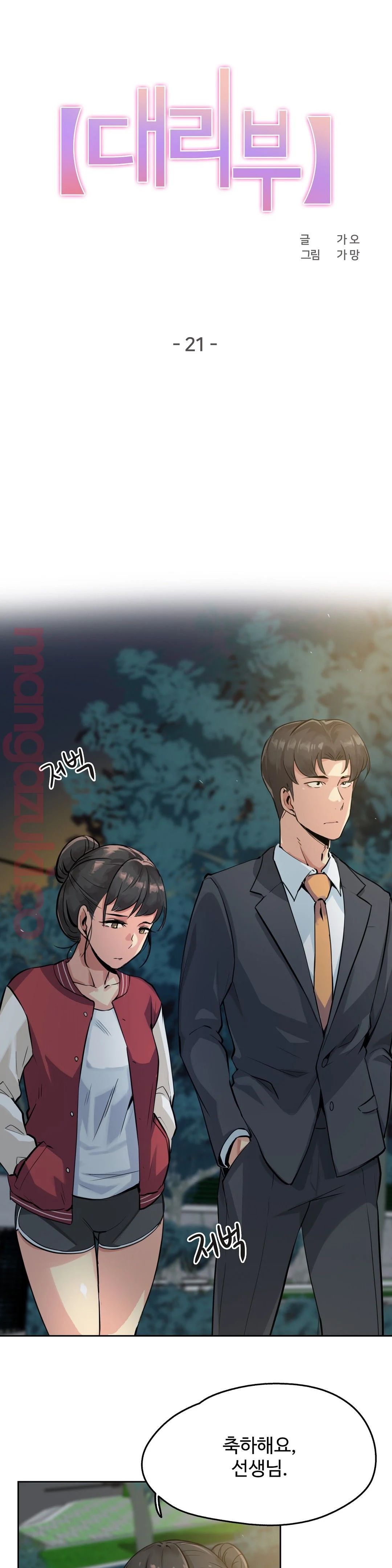 SURROGATE FATHER RAW - Chapter 21 Page 1