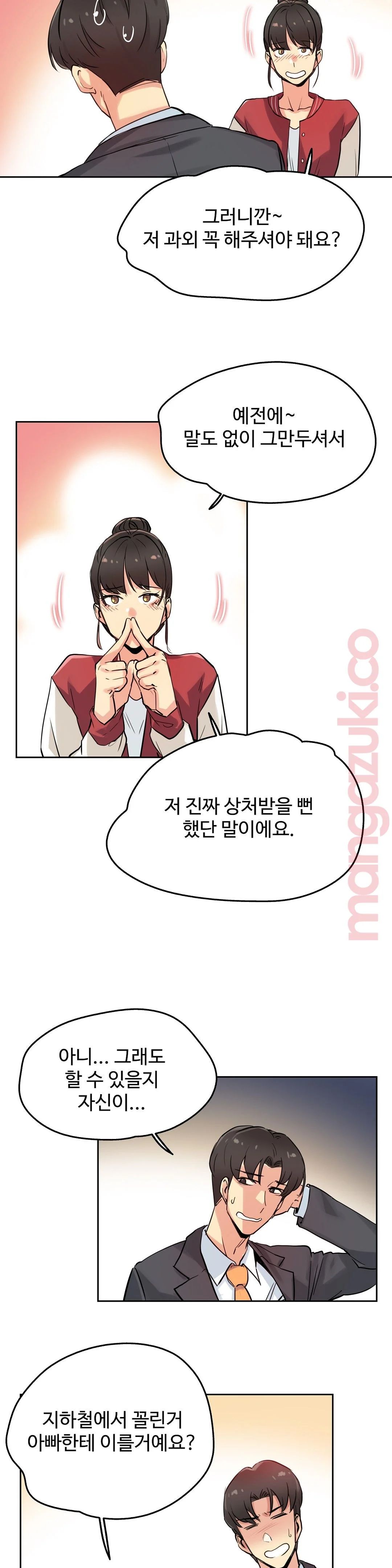 SURROGATE FATHER RAW - Chapter 21 Page 14