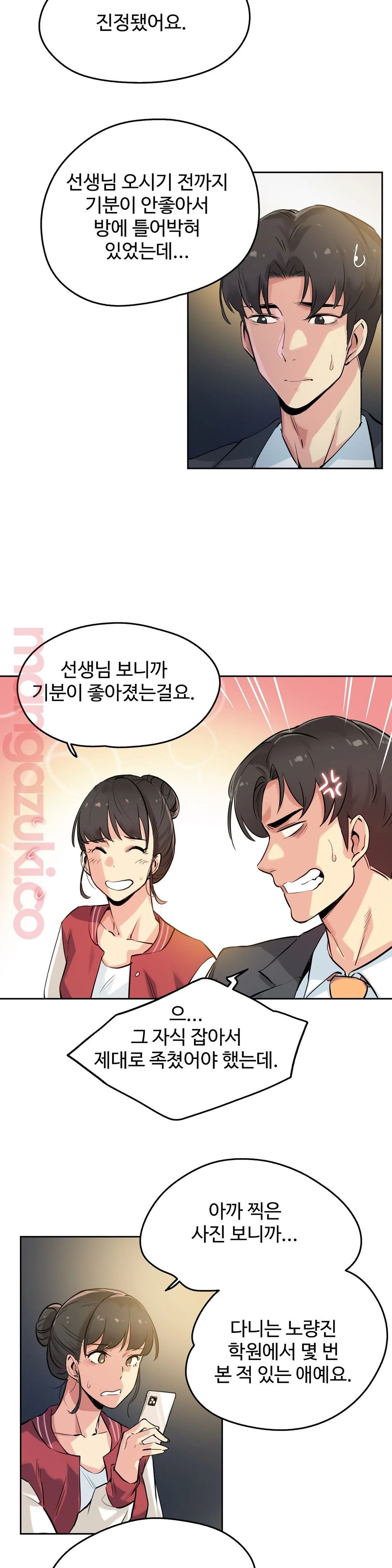 SURROGATE FATHER RAW - Chapter 21 Page 3