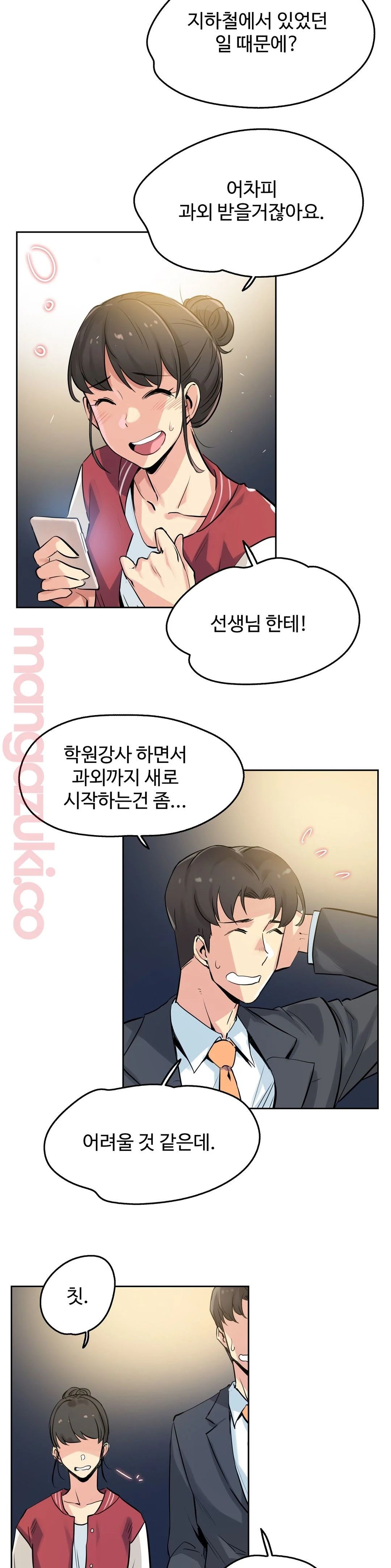 SURROGATE FATHER RAW - Chapter 21 Page 5